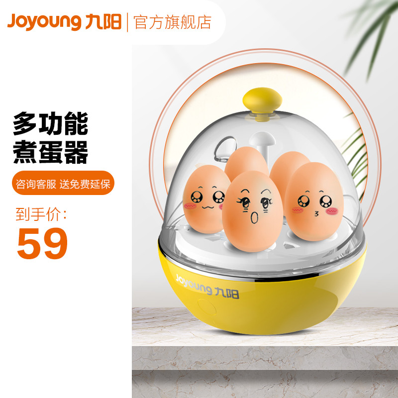 Jiuyang steam egg cooker Egg cooker Kitchen small appliances Multi-functional household egg breakfast artifact small mini 5J91