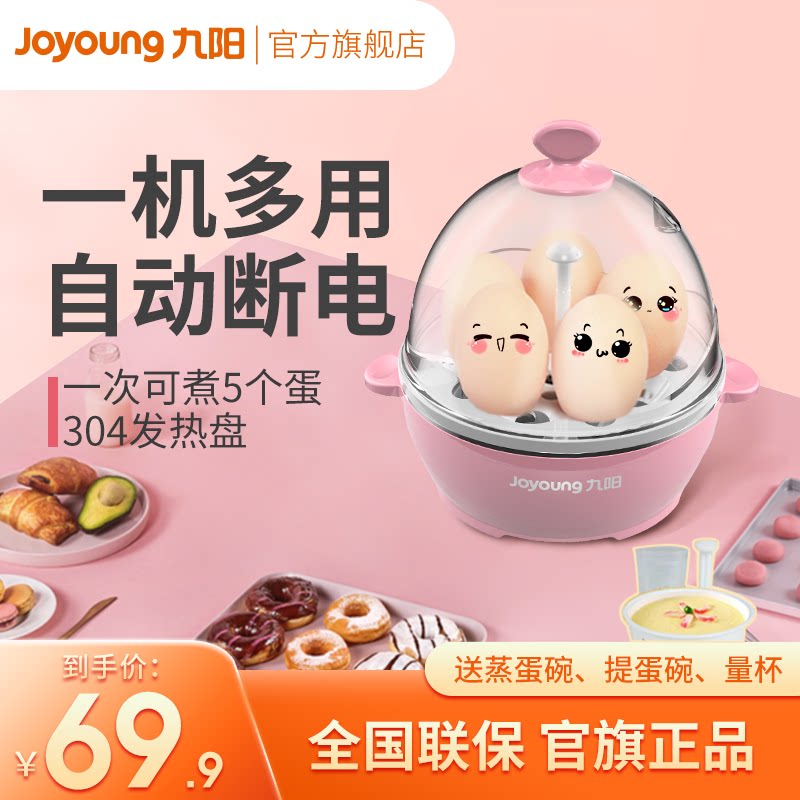 Jiuyang egg cooker mini small household multifunctional single egg steamer artifact breakfast machine dormitory 5W05