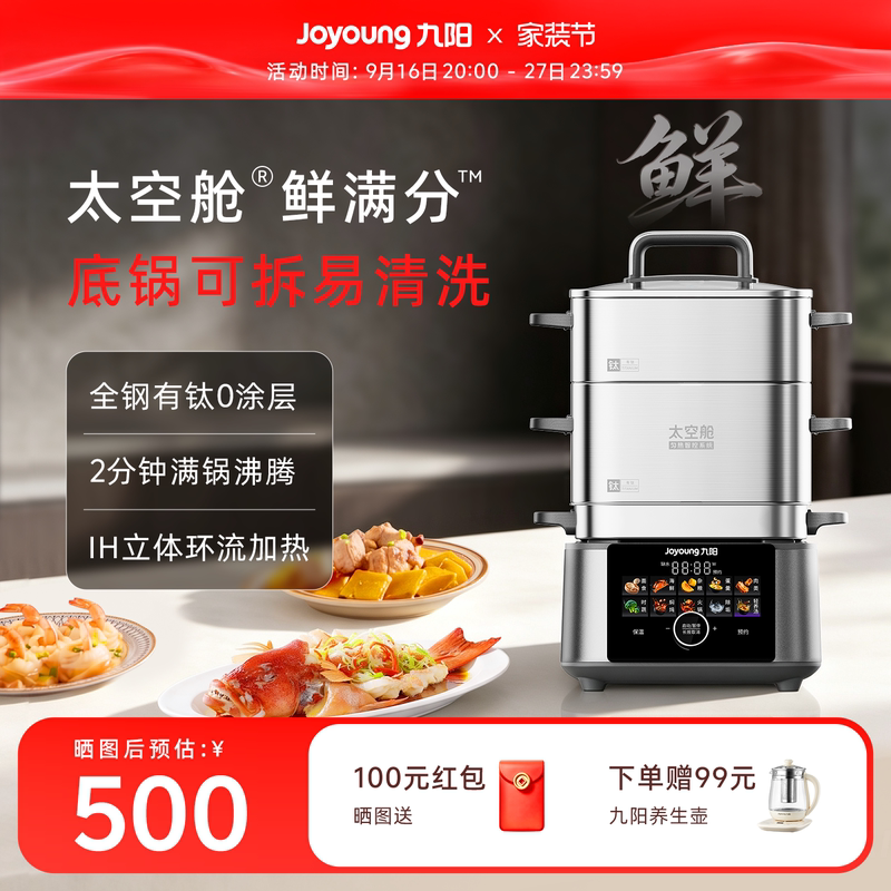 Joyoung Space Capsule Electric Steamer, Titanium Steel, 0 Coating, Large Capacity, Household Use, Three-Layer, Multi-Functional, for Stewing, Cooking, and Steaming, Detachable and Washable Joyoung Space Capsule Electric Steamer, Titanium Steel, 0 Coating, Large Capacity, Household Use, Three-Layer, Multi-Functional, for Stewing, Cooking, and Steaming, Detachable and Washable