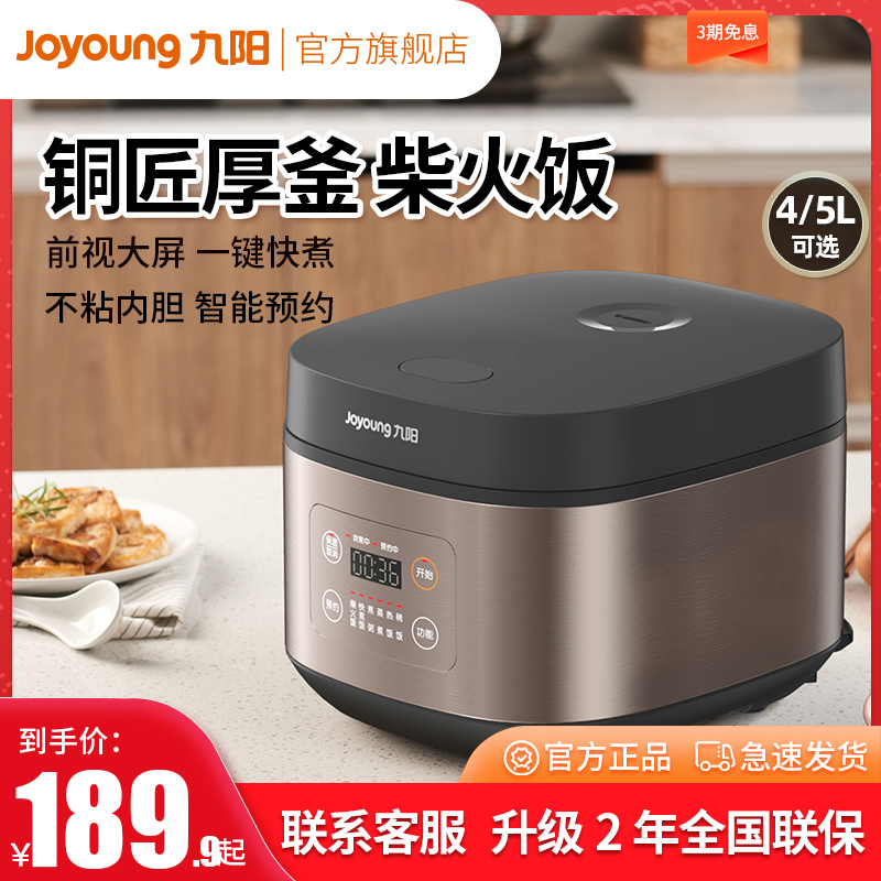 Jiuyang electric cooker with large capacity 4L multifunction home 2-8 people smart without pan electric cooker 40FZ820