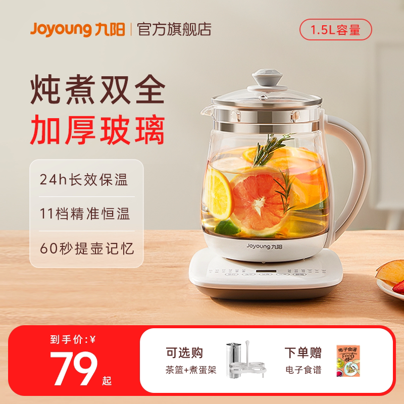 Joyoung health kettle офисный небольшой автоматический чайник с утолщенной стеклянной изоляцией, бытовой многофункциональный чайник для приготовления чая