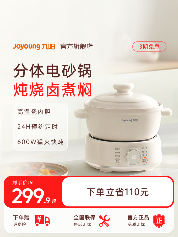 Joyoung Electric Stew Pot, Baby Porridge Pot, Infant Complementary Food Pot, Bb Soup Pot, Bird's Nest Electric Clay Pot, Multi-Functional Worry-Free Stew Pot
