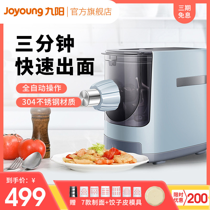 Jiuyang JYS-N7V household intelligent automatic noodle making machine small multifunctional electric dumpling skin noodle pressing machine