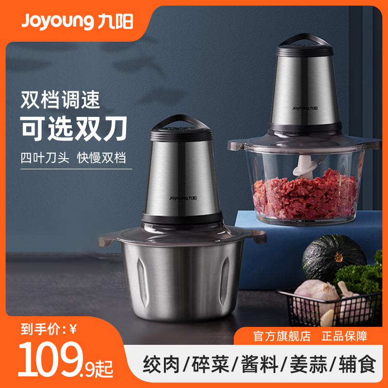 Jiuyang meat machine household electric stainless steel small filling and meat mixer meat machine A81