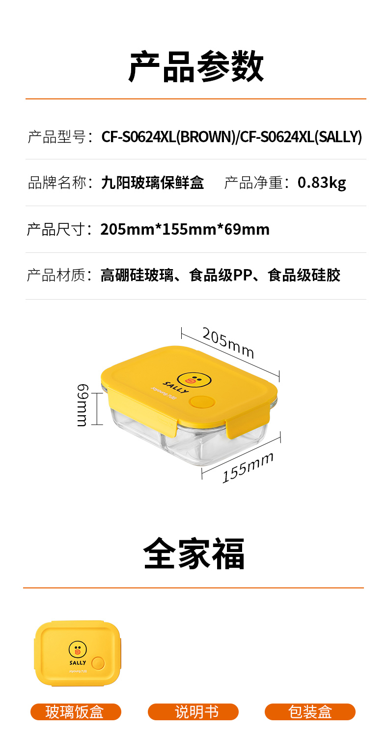 【中国直邮】Joyoung九阳  玻璃保鲜盒  LINE FRIENDS联名款  呆萌布朗熊