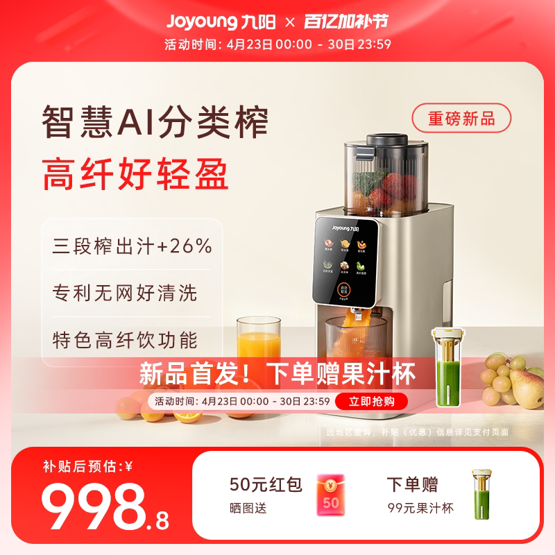 Joyoung Original Juice Extractor Intelligent Separation of Pulp and Juice Fruit and Vegetable Pressing Fully Automatic Household Lz695