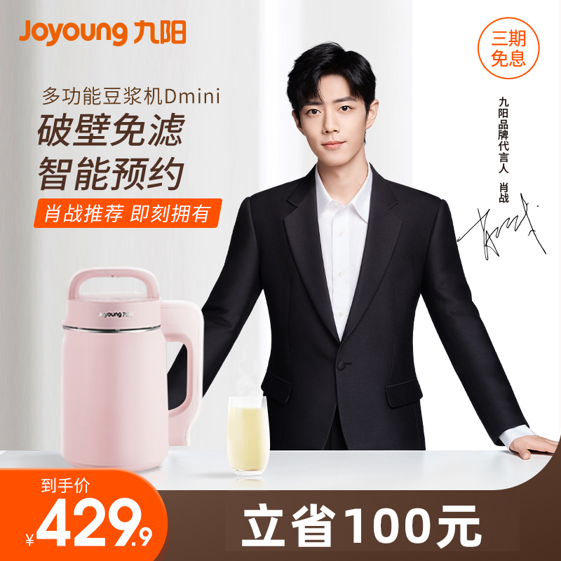 Jiuyang soybean milk machine household wall breaking free filter automatic wall breaker mini can heat 1-2 people Dmini