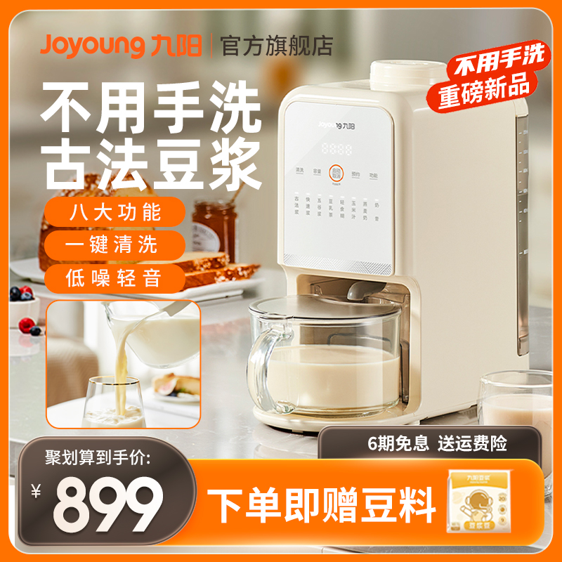 Jiuyang soybean milk machine without hand washing household fully automatic multifunctional ancient method wall-breaking free of filter cooking automatic cleaning K3-Taobao