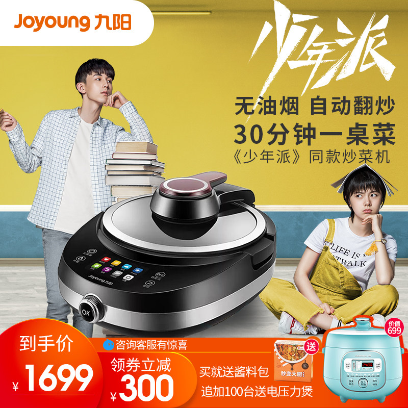 九阳 J7 智能 全自动炒菜机 IH立体加热 带WIFI 天猫优惠券折后¥1599包邮(¥1999-400)赠九阳压力煲 可12期0息 京东¥1699 九阳 J7 智能 全自动炒菜机 IH立体加热 带WIFI 天猫优惠券折后¥1599包邮(¥1999-400)赠九阳压力煲 可12期0息 京东¥1699