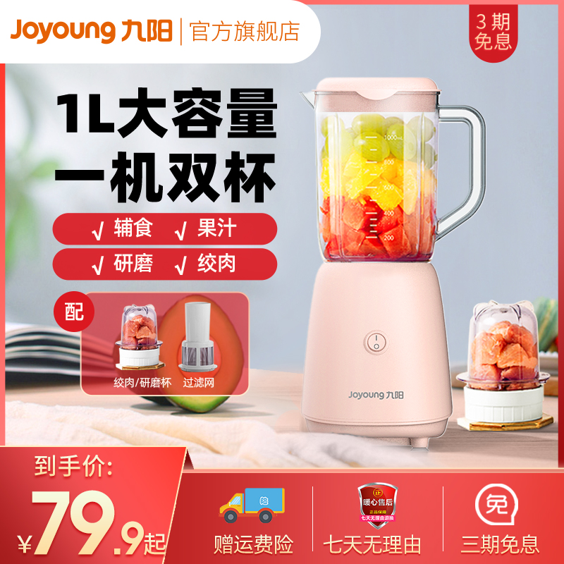 Jiuyang juicer household fruit small automatic fruit and vegetable multi-function fried juice multi-function blender C93T