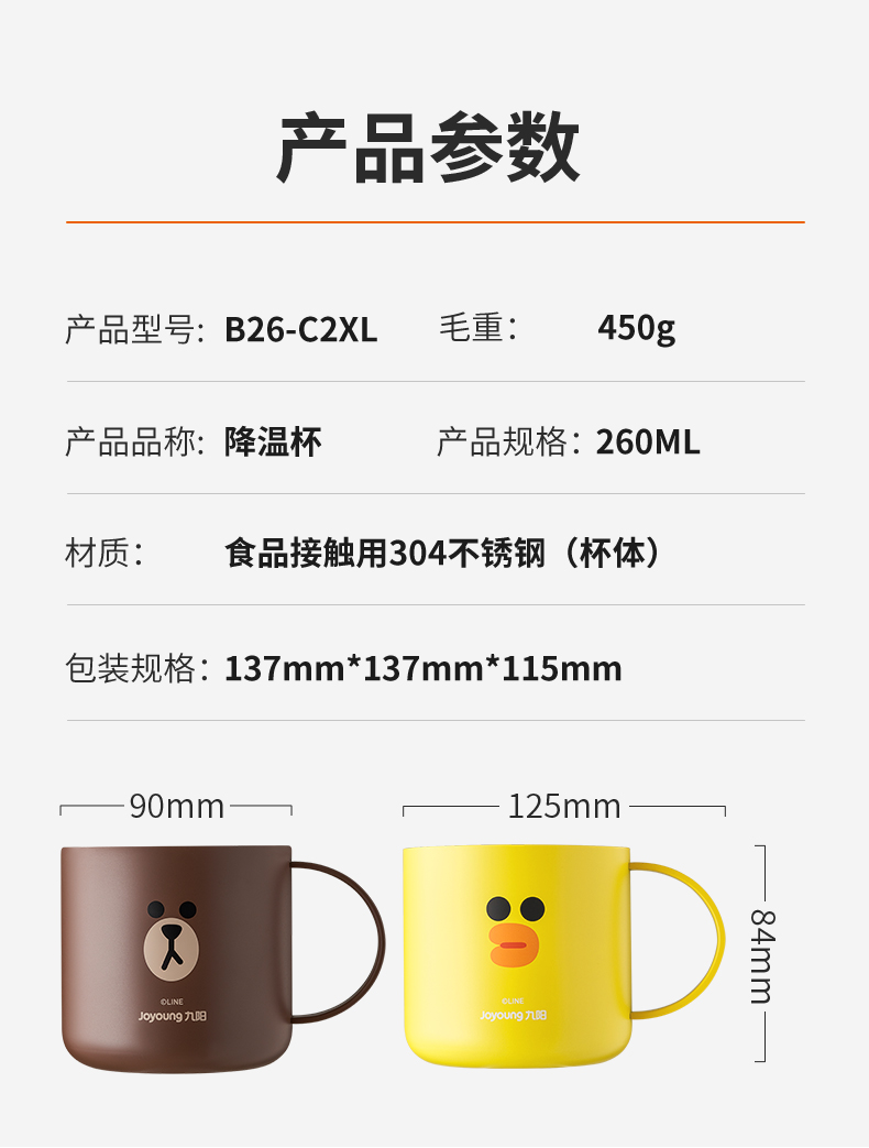 【中国直邮】Joyoung九阳  降温马克杯  LINE FRIENDS联名款  呆萌布朗熊  260ML