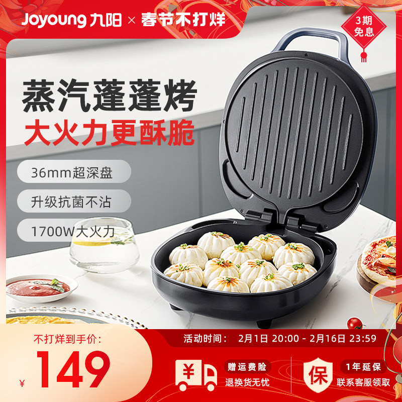Jiuyang electric cake pan with double sided heating electric cake stall pancake pan pancake machine branded cake pan electric frying pan pancake machine-Taobao
