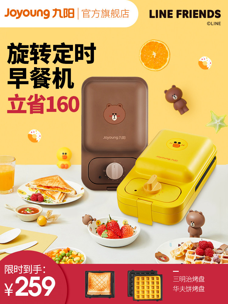 Jiuyang Sandwich breakfast machine Light food machine Waffle machine Household multi-function toast press baking machine one person food K72