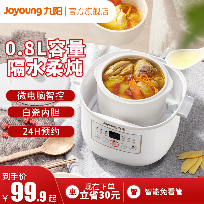 Jiuyang electric saucepan ceramic oatmeal simmer simmer for home automatic saucepan Soup Small Seminator Dorm GD101-Taobao