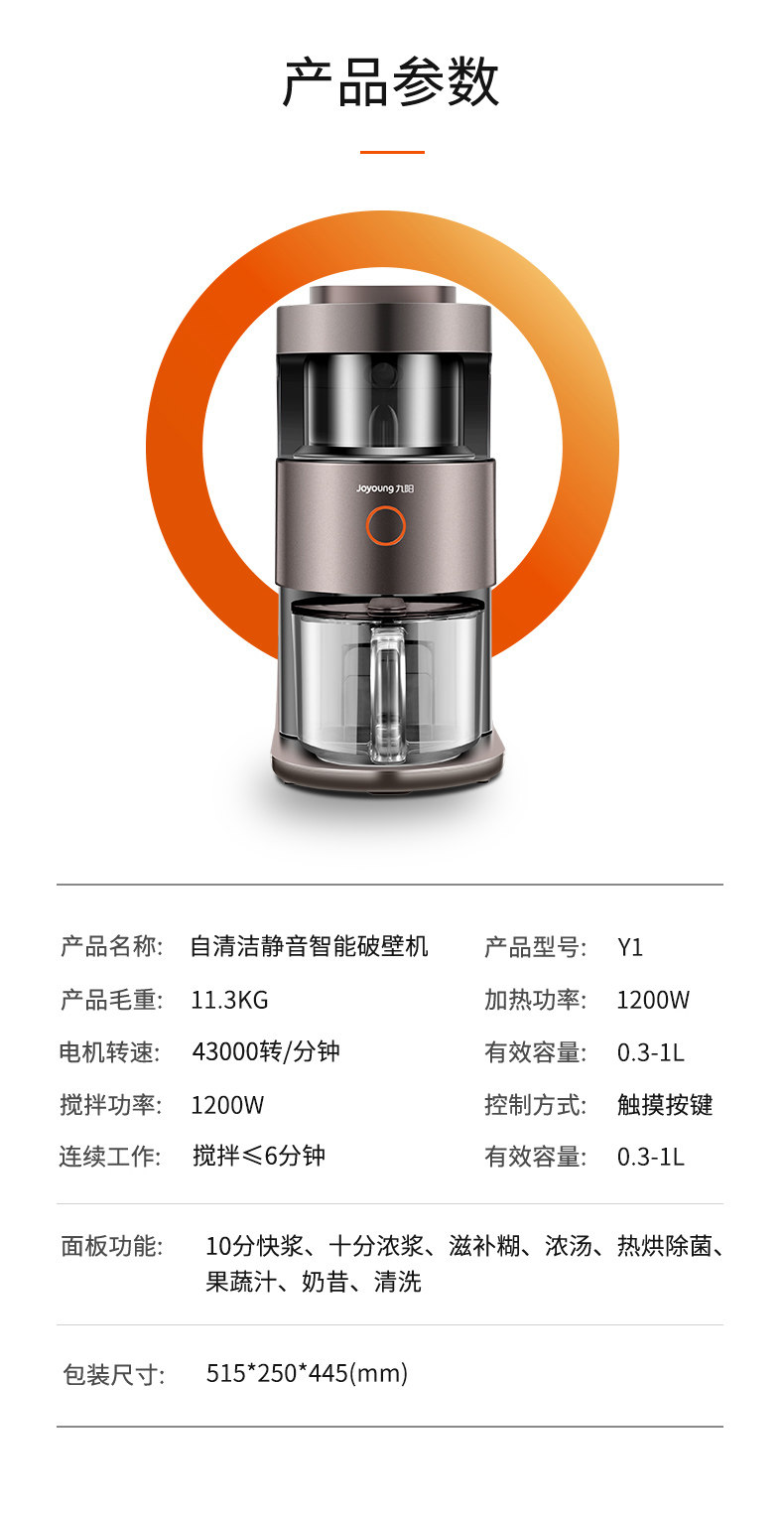 九阳 自清洁 破壁机 图19