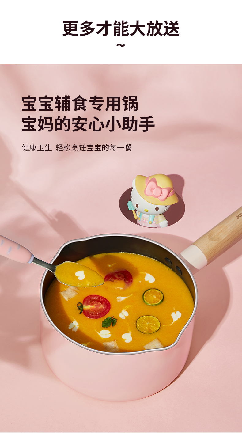 【中国直邮】Joyoung九阳  奶锅  不粘锅  辅食锅  Hello kitty联名款