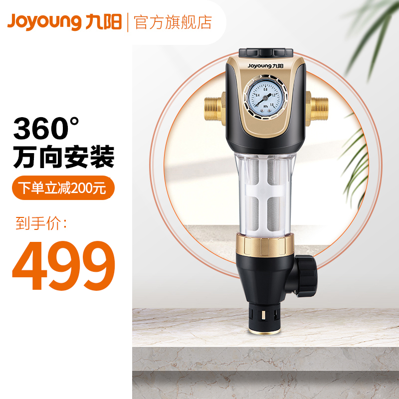 Joyoung front water purifier household filter JYW-QZ08 whole house tap water purifier central water purifier