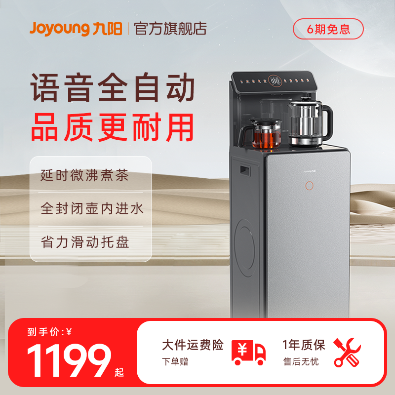 Joyoung Intelligent Voice-Controlled Fully Automatic Tea Bar Machine for Living Room, Household Use, Dust-Free Kettle with Integrated Water Dispenser