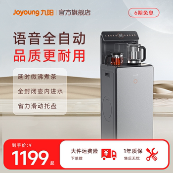 Joyoung Intelligent Voice-Controlled Fully Automatic Tea Bar Machine for Living Room, Household Use, Dust-Free Kettle with Integrated Water Dispenser