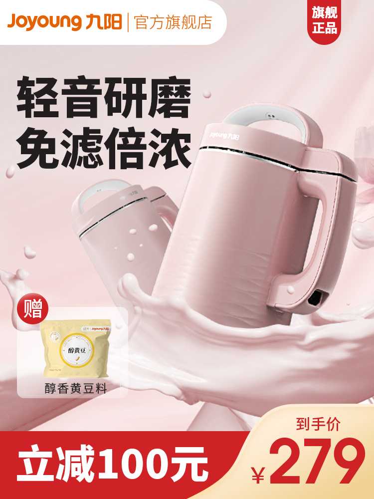 Jiuyang Soymilk maker Household automatic multi-function wall-breaking filter-free cooking and heating small official flagship store N66