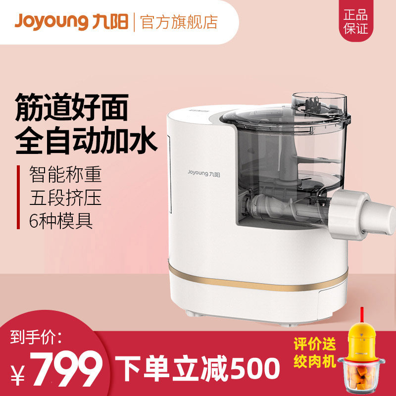 Jiuyang noodle machine M712 automatic water intelligent weighing automatic household noodle machine Multi-function noodle making new product