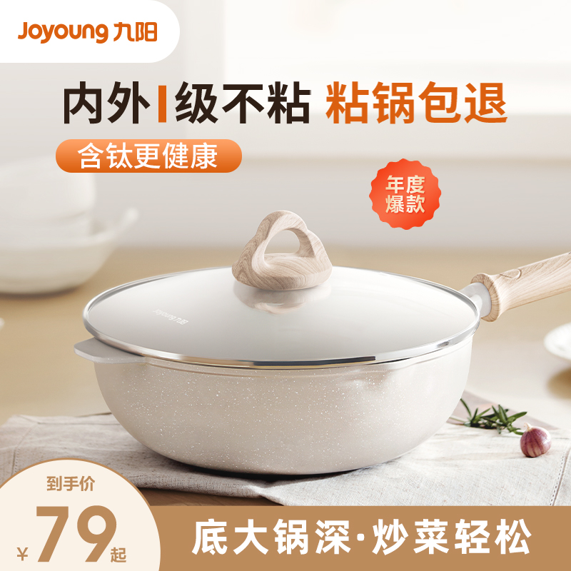 Joyoung ノンスティックフライパン 家庭用チタンフライパン フライパン 麦飯石カラー 電磁調理器 ガスコンロ 特殊調理