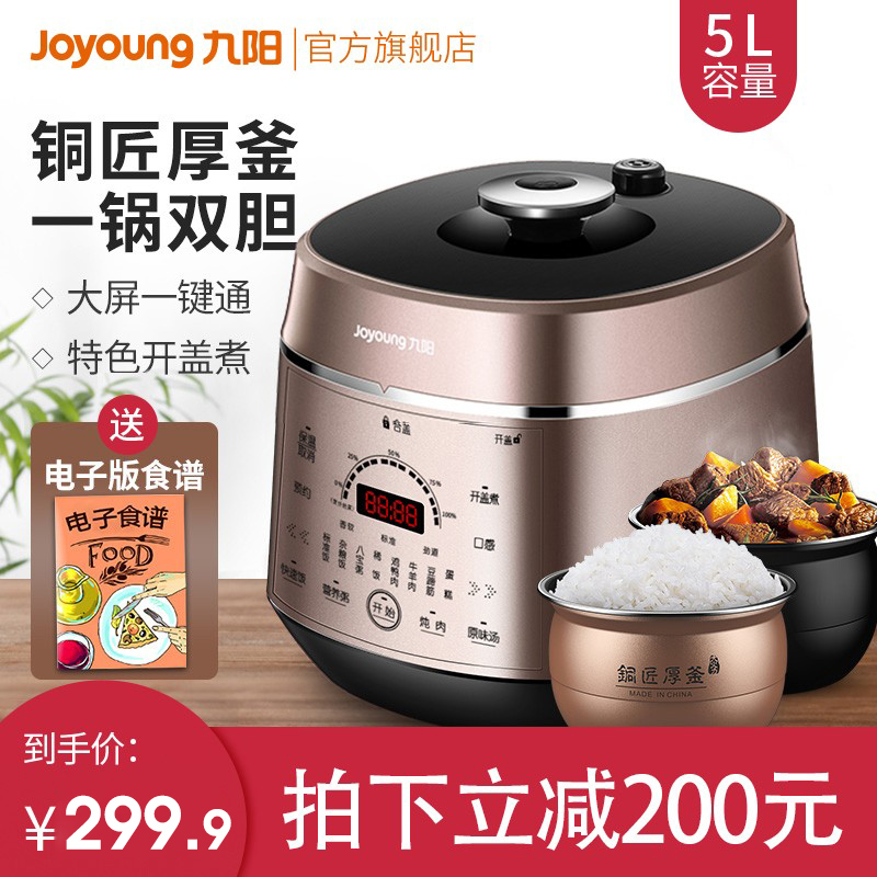 Jiuyang Electronic Pressure Cooker Home Intelligent Multifunction 5L High Pressure Electronic Pot Official Flagship Store Double Biliary 2-8 People 50A1