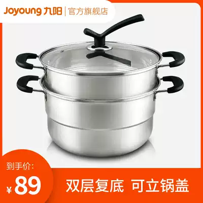 Jiuyang household stainless steel steamer steamed bread steamed fish double small steamer induction cooker gas stove 2605