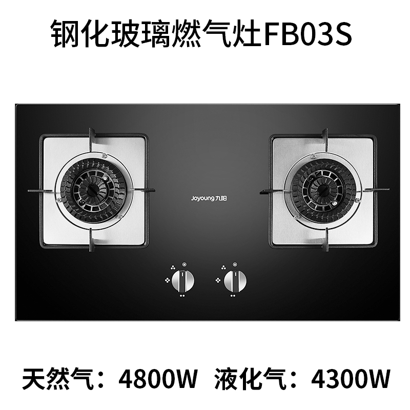 九阳 FB03S 4.8KW猛火燃气灶 1级能效