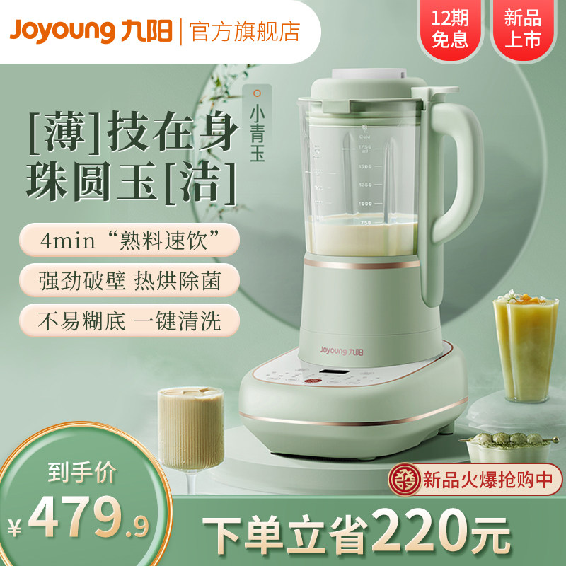 Jiuyang wall breaking machine home multi-functional soy milk supplement fully automatic non-silent heating blender national tide breakfast