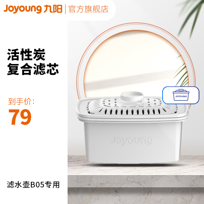 Jiuyang net kettle tap water filter B05 special filter element filter kettle original filter element three-core F8