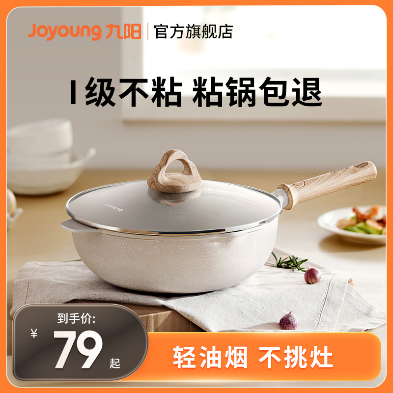Jiuyang non-stick pan frying pan Home fried vegetable pan flat bottom pan medical stone color no-stick cookware gas stove special-Taobao