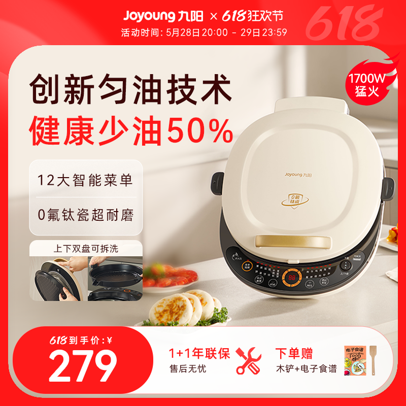 Joyoung電気ベーキングパン家庭用両面加熱電気ベーキングパン深くて拡大された新しいチタンセラミックパンケーキパンケーキ調理機