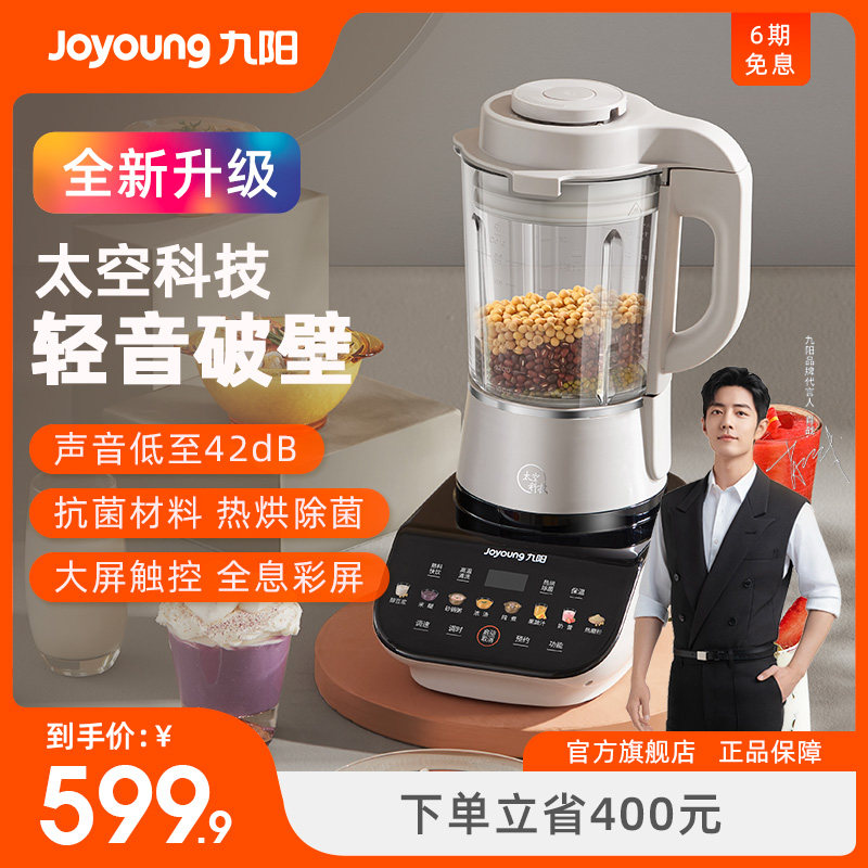 (Shoowar Tongan) Jiuyang wall-breaking machine Home Soybean Milk Machine Multifunction Heating Space Science & Technology Cuisine Machine P557-Taobao