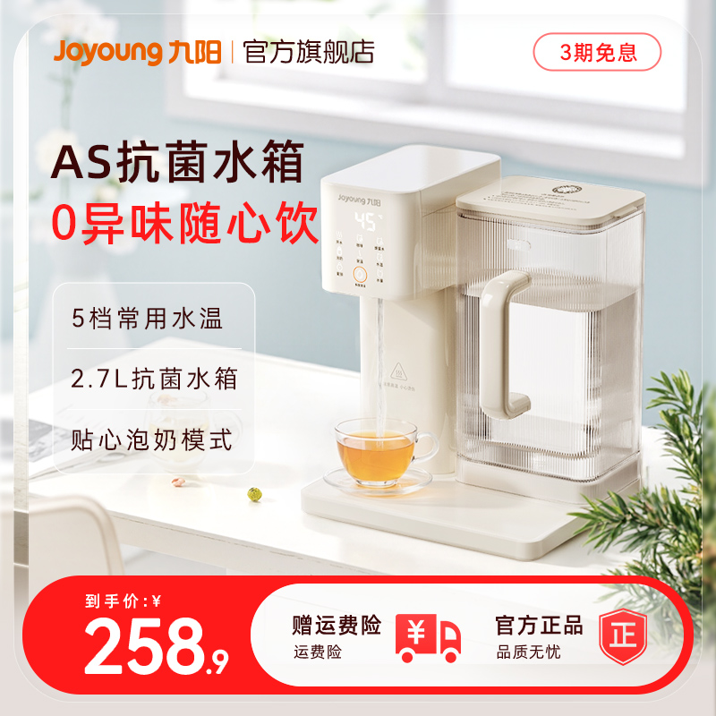 Joyoungインスタント給湯器家庭用直接飲用機小型デスクトップ一体型給湯器新製品給湯器