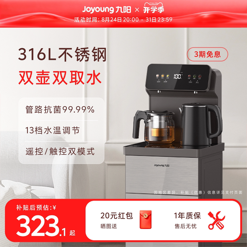 Joyoung Smart Tea Bar Machine 2026 New Model Multifunctional Living Room Home Storage Cabinet Vertical Water Dispenser All-In-One Machine Joyoung Smart Tea Bar Machine 2026 New Model Multifunctional Living Room Home Storage Cabinet Vertical Water Dispenser All-In-One Machine