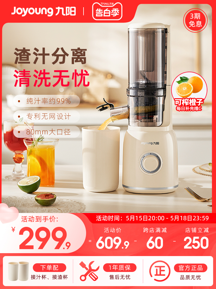 <!--九阳榨汁机汁渣分离原汁机家用全自动渣汁慢磨大口径易清洗果汁机-->