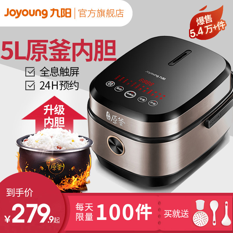 (Xiao Zhan recommended) Jiuyang rice cooker Home smart rice cooker 5 liters of large-capacity wood-fired rice cooking