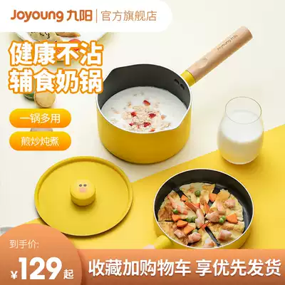 Jiuyang milk pot baby baby non-staple food pan frying pan non-stick pot one person instant noodle pan snow pan hot milk household