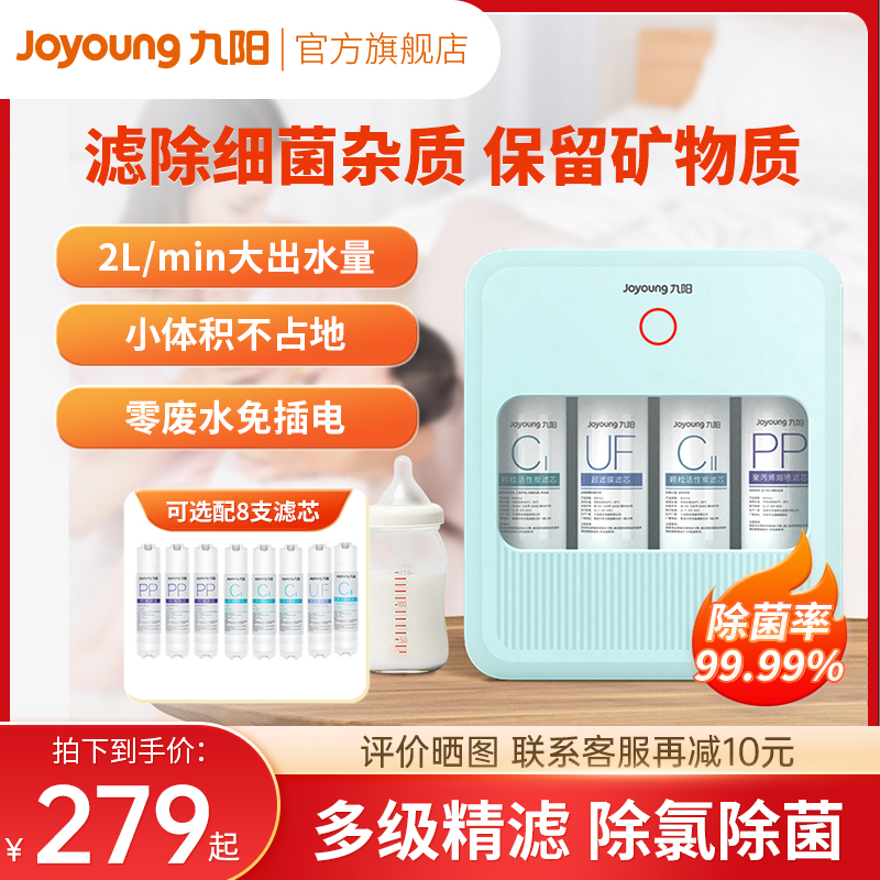 Jiuyang Water Purifier Home Straight Drinking Kitchen Tap Water Tap Front Filter Purifying Filter Core Ultrafiltration Water Purifier