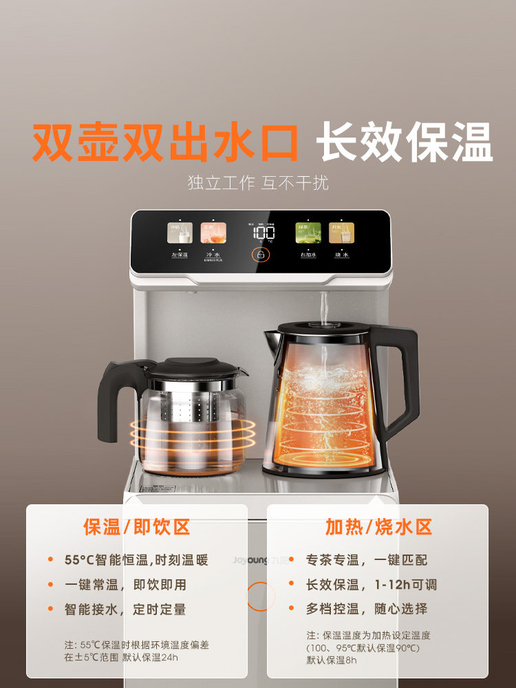 Joyoung Household 316L Tea Bar Machine Office Water Dispenser Purifier Multifunctional Automatic Water Dispenser All-In-One Machine
