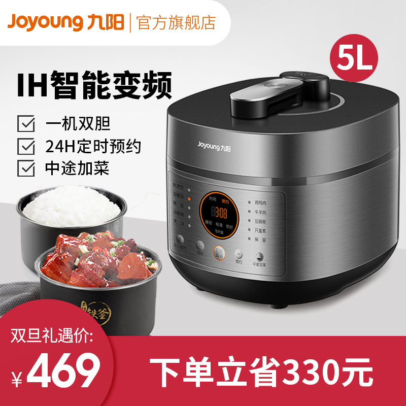 Jiuyang IH electronic pressure cooker Electromagnetic heating intelligent household multi-function electronic pot pressure cooker 5L large capacity double-gall official