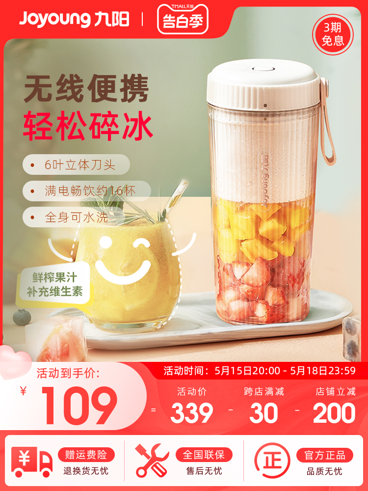 <!--九阳炸汁榨汁机家用多功能便携式电动小型水果汁机榨汁杯官方旗舰-->