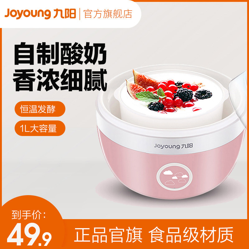 Jiuyang yogurt machine home small automatic multi-functional dormitory homemade fermentation mini large capacity 10J91