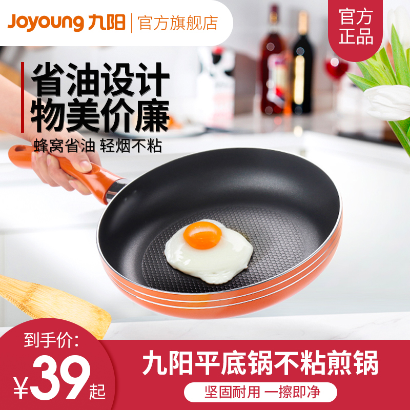 Jiuyang pan frying pan non-stick pan pan induction cooker small omelette fried steak home multifunctional 2801