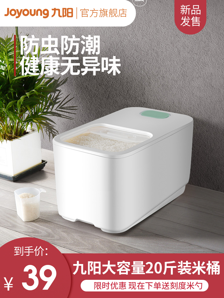 Jiuyang rice bucket Household insect-proof moisture-proof sealed bucket Flour storage canned rice storage box Rice tank 20 kg storage box