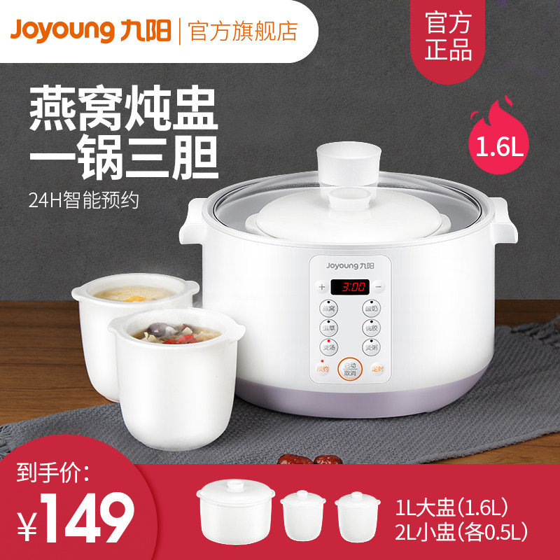 Jiuyang electric stew pot Ceramic water-proof stew pot Automatic household bird's nest small stew pot porridge DGD1611BS