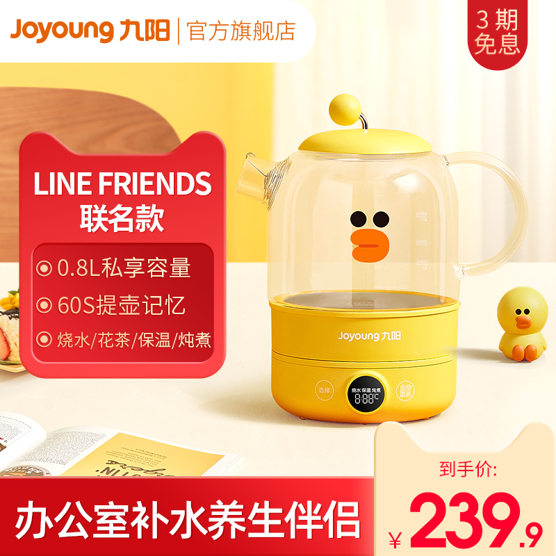 Jiuyang health pot household multi-function office small mini tea maker line Brown bear Sally chicken D601