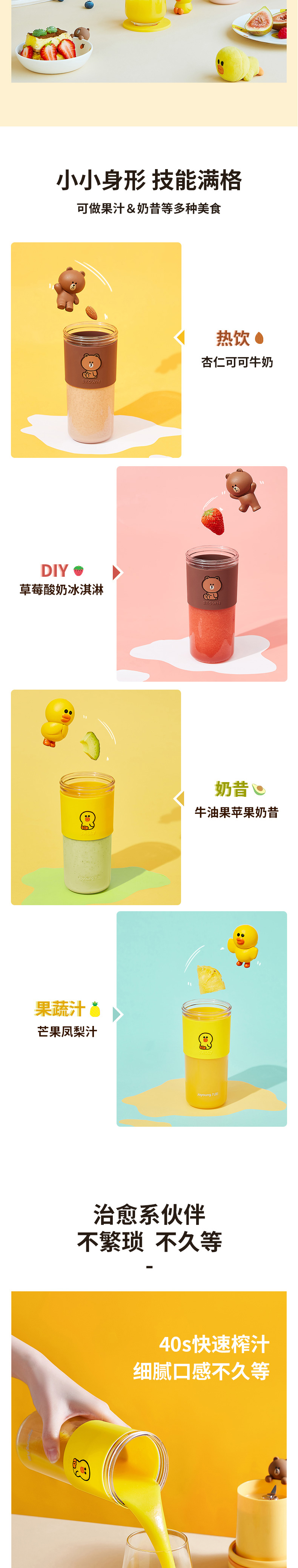 九阳 LINE联名款 多功能迷你榨汁杯 300ml 满电可榨10杯 图3