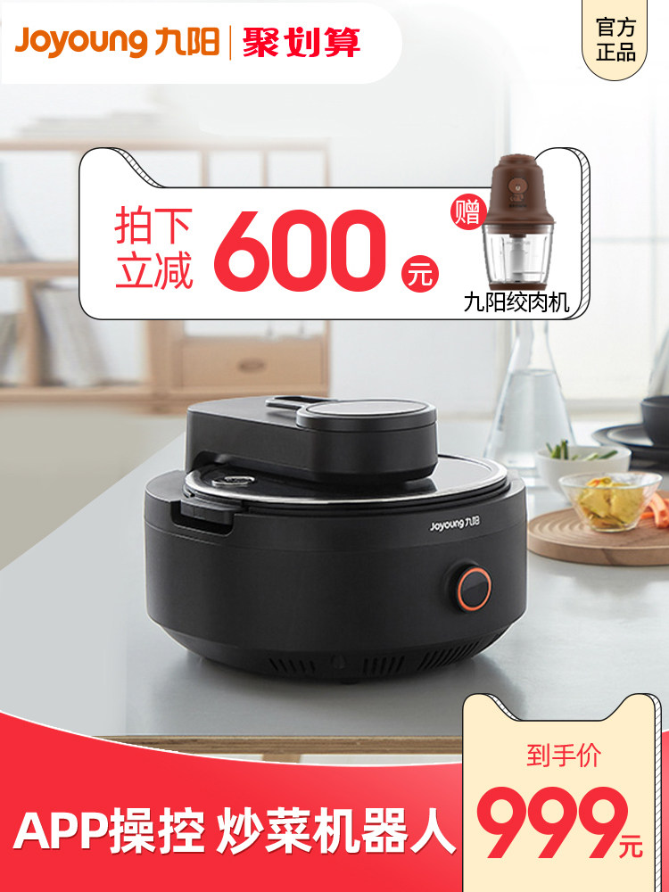 Jiuyang cooking robot A8 automatic stir-fry intelligent less fume cooking machine Cooking official flagship store